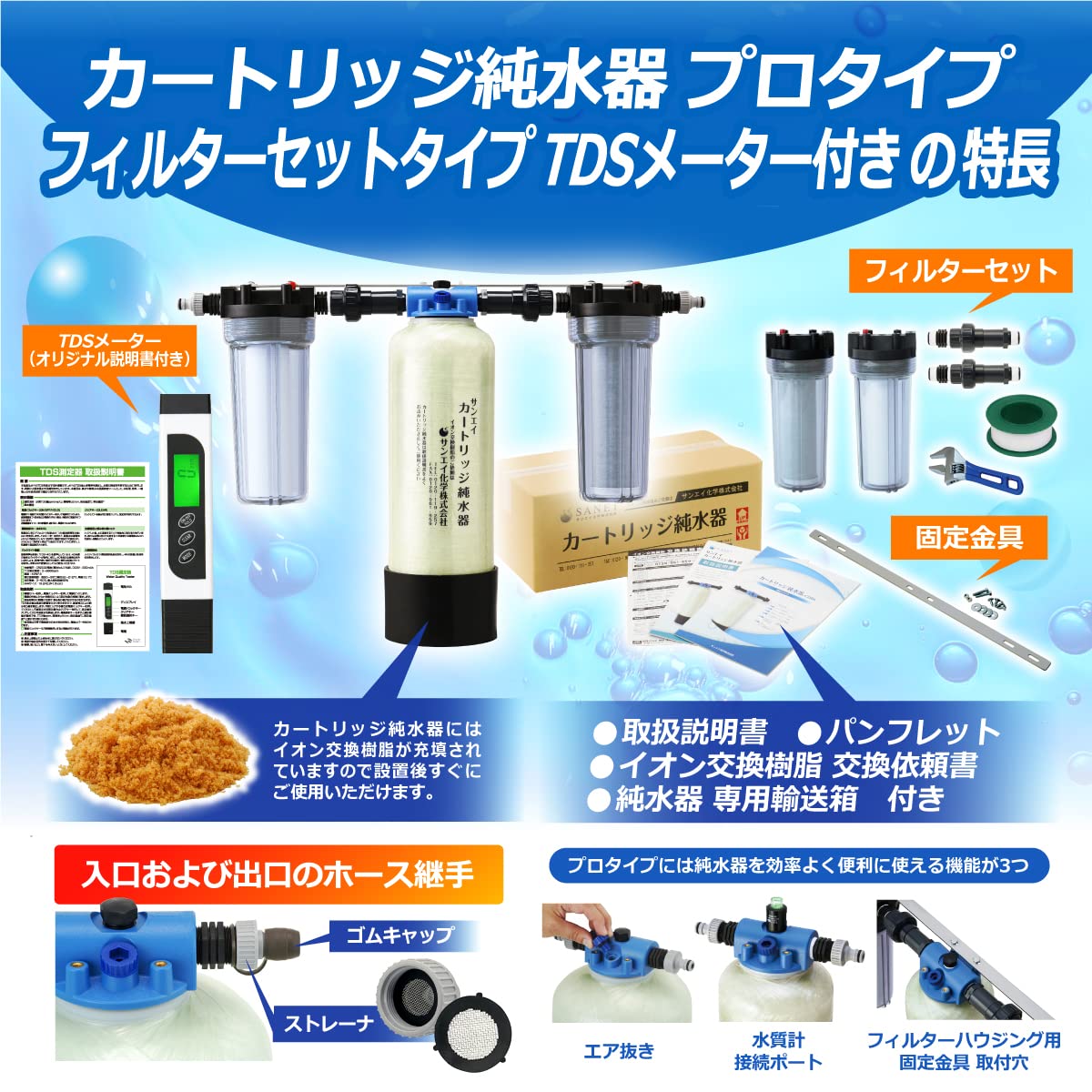 サンエイ化学 カートリッジ純水器 5L スタンダードタイプ サンエイ化学 カートリッジ純水器 5L 予備純水器 スタンダード